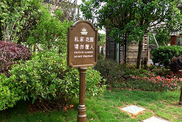 物業(yè)小區(qū)標(biāo)識標(biāo)牌