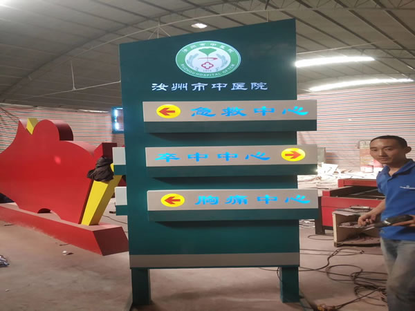 醫院標識標牌